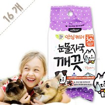 강아지 눈물자국 지우개 티슈 고양이 말티즈눈물자국, 상.세.참.조, 상.세.참.조
