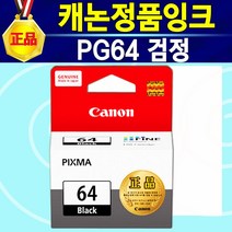 알(R)전산 정품 PG64흑백 CL74칼라 PG64+CL74 세트 선택구매 이코노믹잉크 PIXMA E569 E569S 캐논E569 캐논E569S E569잉크 E569S잉크, 검정, 1개