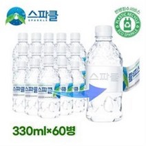 스파클생수 [스파클 무라벨] 스파클 생수 330ml×60병, 330ml, 2세트