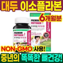 캐나다 파이토젠 대두 이소플라본 PHYTOGEN 여성호르몬 에스트로겐 유사구조 폐경 후 영양제 50대 60대 중년 여성 관절건강 뼈건강 영양제 파이토플라본