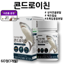 알 약 케이스 증정 콘드로이친 상어연골 정 우슬 치커리 버드나무 껍질 보스웰리아 환 추출물