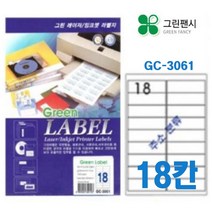 그린팬시 18칸 전산라벨지(No.3061)-A4 라벨지 프린트용 출력 스티커 이름표 주소 우편발송