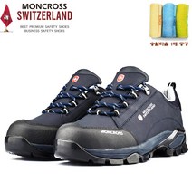 몽크로스 안전화 MC-42 논슬립 (4인치)