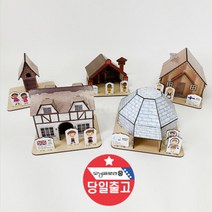 하비 DIY 세계전통 가옥만들기 인도네시아