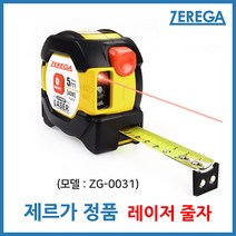 제르가 레이저줄자 스마트줄자 레이저 거리측정기 줄자 zerega 정품