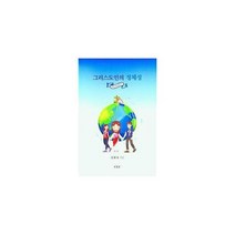 [밀크북] 기독교문서선교회(CLC) - 그리스도인의 정체성 : 나는 누구인가?