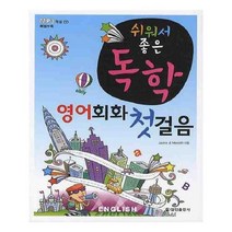 유니오니아시아 쉬워서 좋은 독학 영어회화 첫걸음