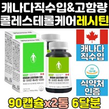 프리미엄 고함량 대두 레시틴 플러스 1200 인지질 2통 영양제 저밀도 ldl 400 고밀도 hdl 관리 케어 캡슐 콜레스테롤 효능 포스파티딜콜린 보조식품 캐나다 직구 수치, 2개