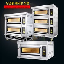 업소용 전기오븐 가스오븐 상업용 피자 베이커리, 3단 9팬 가스 오븐