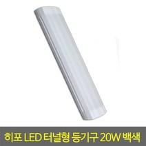 욕실등 DGF020ACSC(2570) 히포LED터널형등기구20W백색, 욕실등/히포LED터널형등기구(2570)20W백색, 욕실등/히포LED터널형등기구(2570)20W백색