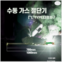 산소 절단기 가스절단기 DK-207L타입 대형화구
