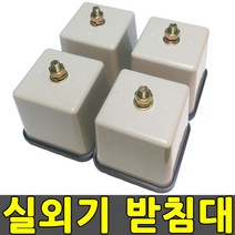 위wjr_에어컨 실외기받침대 거치대 실외기발 실외기 에어콘 에어 선반♥hspirit, ♥words!!
