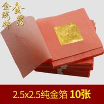 금박지 24K 순금박지 공예용 장식용 골드 스티커 플래티넘 포장 네일, 2.5x2.5cm10매