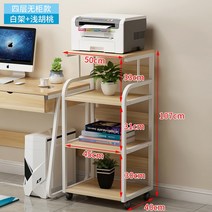이동식 프린터 프린터 복합기 선반 거치대 수납장, 4단화이트랙+라이트호두