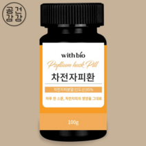 차전자피 환 100g 아데닌 프란타산 식이섬유 많은 음식