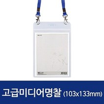 세로 고급미이디어명찰HNJ-1177 103x133mm 50개 _ 230110EA, 쿠팡 본상품선택