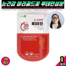 눈 영양제 지아잔틴 식물성 캡슐 건조한 빌베리 눈시림 아스타잔틴 눈건강 제아잔틴 밀토제놀 홈쇼핑 학업 시험 잔업 노화로 눈부심 갱년기 부모님 직장인 공시생 취준생 선물