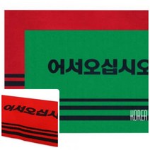 카펫 매장발판 회사현관도어매트 입구발판 90X120CM 그린 바닥매트 발매트, 레드