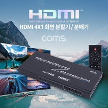 5myshop_Coms HDMI 화면 분할기(4x1) 컴퓨터분배 모니터 영상 PC_5myshop, 무옵션상품임!!