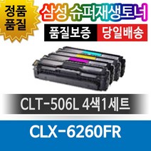 삼성 CLX-6260FR 용 슈퍼재생토너 CLT-506L 4색1세트, 1개