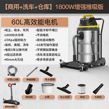 업소용 청소기 강력 미용실 바닥 머리카락 미세먼지 진공 흡입기, 옵션참고, 60L 1800W 세차장 디럭스 에디션