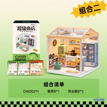 DIY미니어처하우스 로보타임 베이커리 만들기 모형 미니하우스, 편의점+지붕B+방진판B