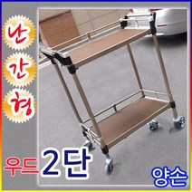우드 2단 운반카 주방 병원 급식 배식 카트 웨건 손수레 드레싱카 중형양손