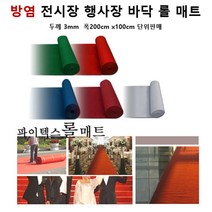 행사장 공연장 바닥연출 방염 롤카페트 블랙 관공서 바닥재 숙박업소 백화점 아울렛, 브라운