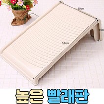 키높이 빨래판