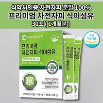 차전자피 분말 100% 함유 차전핏 질경 장 건강 관리 배변활동 도움 숙변 제거제 제거 쾌변 프리미엄 차전자피 불용성 수용성 식이섬유 효능 가루 1개월분 스틱 하루 1포 30포, 1개