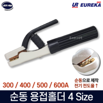 고급형 용접 홀더 집게 용접집게 순동 황동 용접용 장비 용품 300 400 500 600A, 4. 용접홀더 ACE-600A