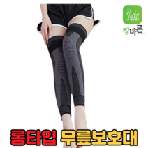 킹바른 롱타입 무릎보호대 1+1 프리미엄 등산용 농구용 헬스용 요가용 무릎보호대 2P, 블랙, 2개