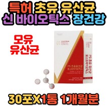 포스트바이오틱스 모유 유래 특허 루테리 유산균 뉴질랜드 초유 프로바이오틱스 먹이 프락토올리고당 식이섬유 호박유래 코팅 LGG 온가족 성인 가루 스틱 홈쇼핑 추천 여성 남성