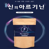 혈관에좋은음식 면역증진 성건강 남성영양제 남편선물 아르기닌 160g 1봉