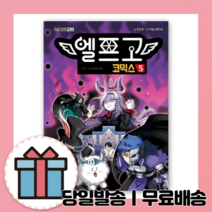 엘프고 5 (마지막 시험) [10%할인+사은품]