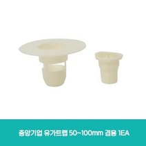 오너클랜 중앙기업 유가트랩 50~100mm 겸용 1EA_W6F421A, 1개