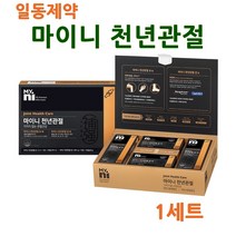 마이니 천년 관절 엠에스엠 msm 상어연골 초록입홍합 강황추출물 터마신 비타민d 비타민b 어골 칼슘 피쉬콜라겐 황금 손목 무릎 연골 여성 갱년기 노인 뼈 관절영양제 효능 추천, 1세트, 보 14포X2box+강 42정x2box