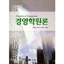 경영학원론, 대경
