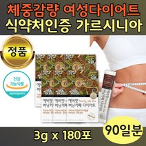 가르시아 가르시아나 캄보지아 다이어트 아메리카노 맛 물에 타서 마시는 커피맛 그린콩 초록커피 그린커피빈 추출물 다요트 파우더 식약청 인정 인증 기능성 가루 대용량 3달분