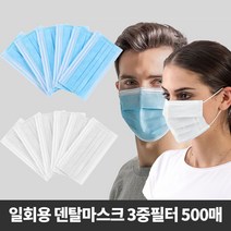 일회용 덴탈마스크 500매 성인용 3중필터 당일발송_IP, 화이트 500매