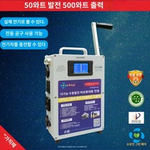 자가발전기 캠핑 발전기 수동 휴대용 고출력, 수동 발전 비상 휴대용 전원 + 충전기