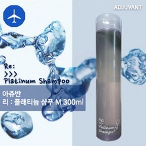 [국내] 아쥬반 리 플래티넘 샴푸 300ml, 1