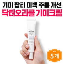 닥터오라클 기미크림 기미제거크림 기미잡티크림 주근깨 멜라닌 크림 기능성 브라이트닝, 30ml 5개