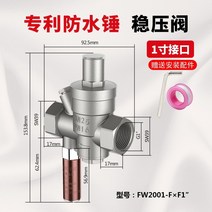 압력 감압 정압 정유량 밸브 조절 감압기 가정용 릴리프, 방수해머 레귤레이터 1인치 인터페이스