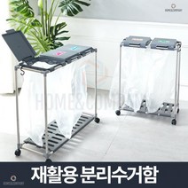 재활용 분리수거함 가정용 휴지통 이동식 분리수거대 종이류 플라스틱류 하단선반 4단, 재활용 분리수거함 3단