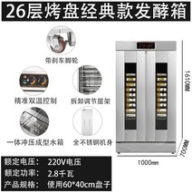 제빵발효기계 유산균제조기 미생물배양기 반죽 도우 업소용, 26판