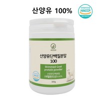산양유단백질분말 (산양유단백질 분말 산양 단백질 100프로 식약처 인증 뼈엔 MBP 가루 엠비피 노인 여성 단백질 보충제)