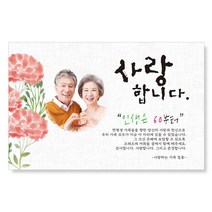 감성상점 환갑현수막 칠순 팔순 생신 사진 시안 당일 제작 세트, 90x140