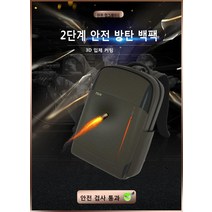기능성 안전 방탄 백팩