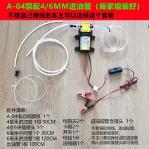 자동 오일 배터리 전기펌프 셀프 자가 교환기 추출기 석션기, 펌프 + 4/6mm 튜브